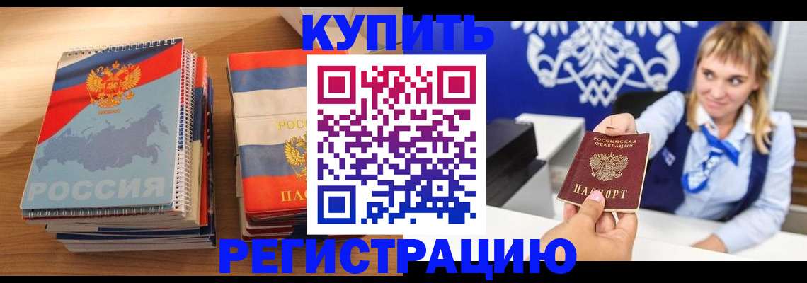 прописка законно в Плавске