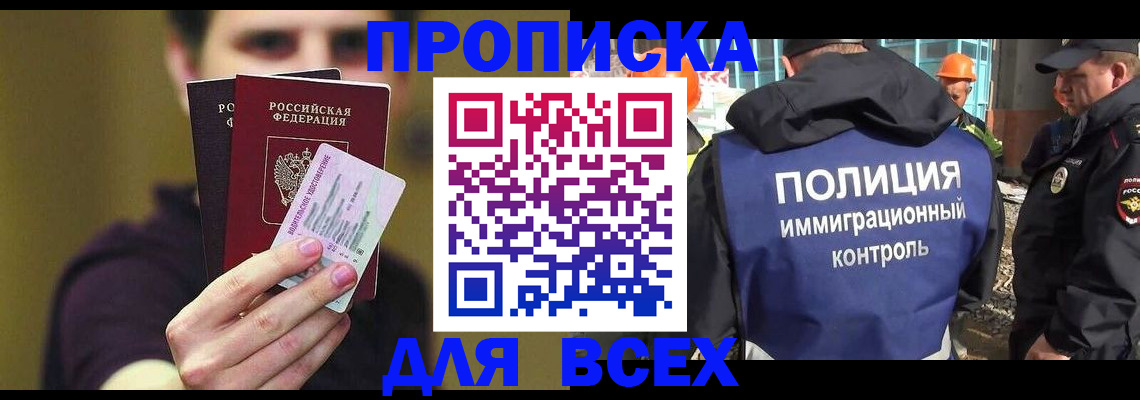прописка иностранных граждан в Плавске